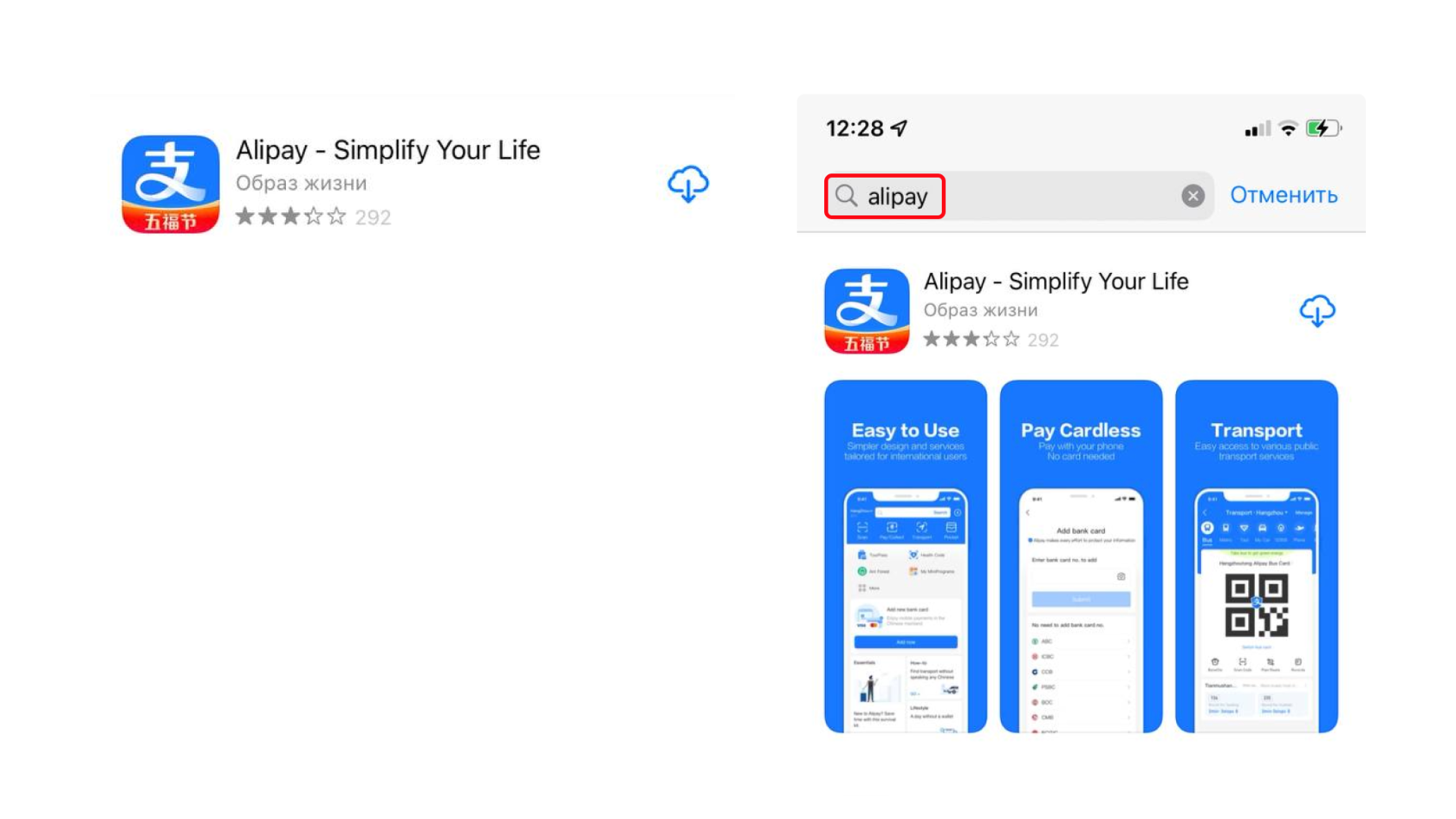 Поиск Alipay в App Store